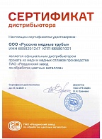 Официальный дистрибьютор ПАО "Ревдинский завод по обработке цветных металлов"